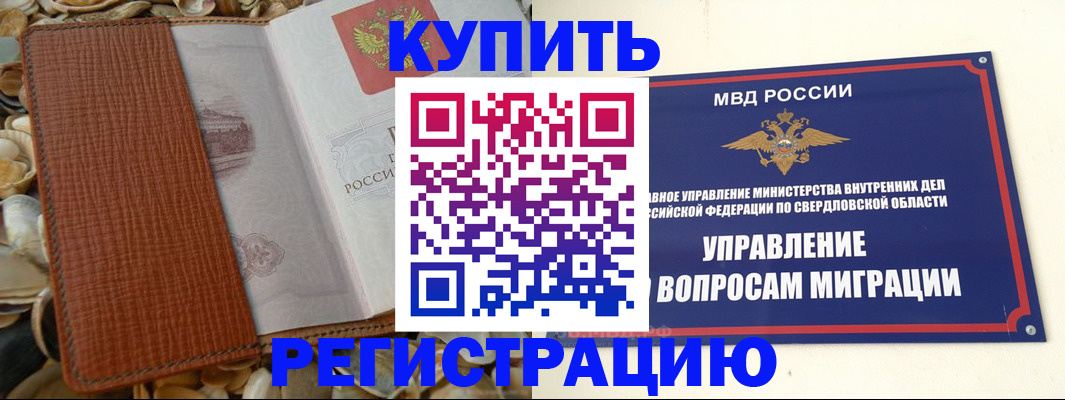 временная регистрация недорого в Урени